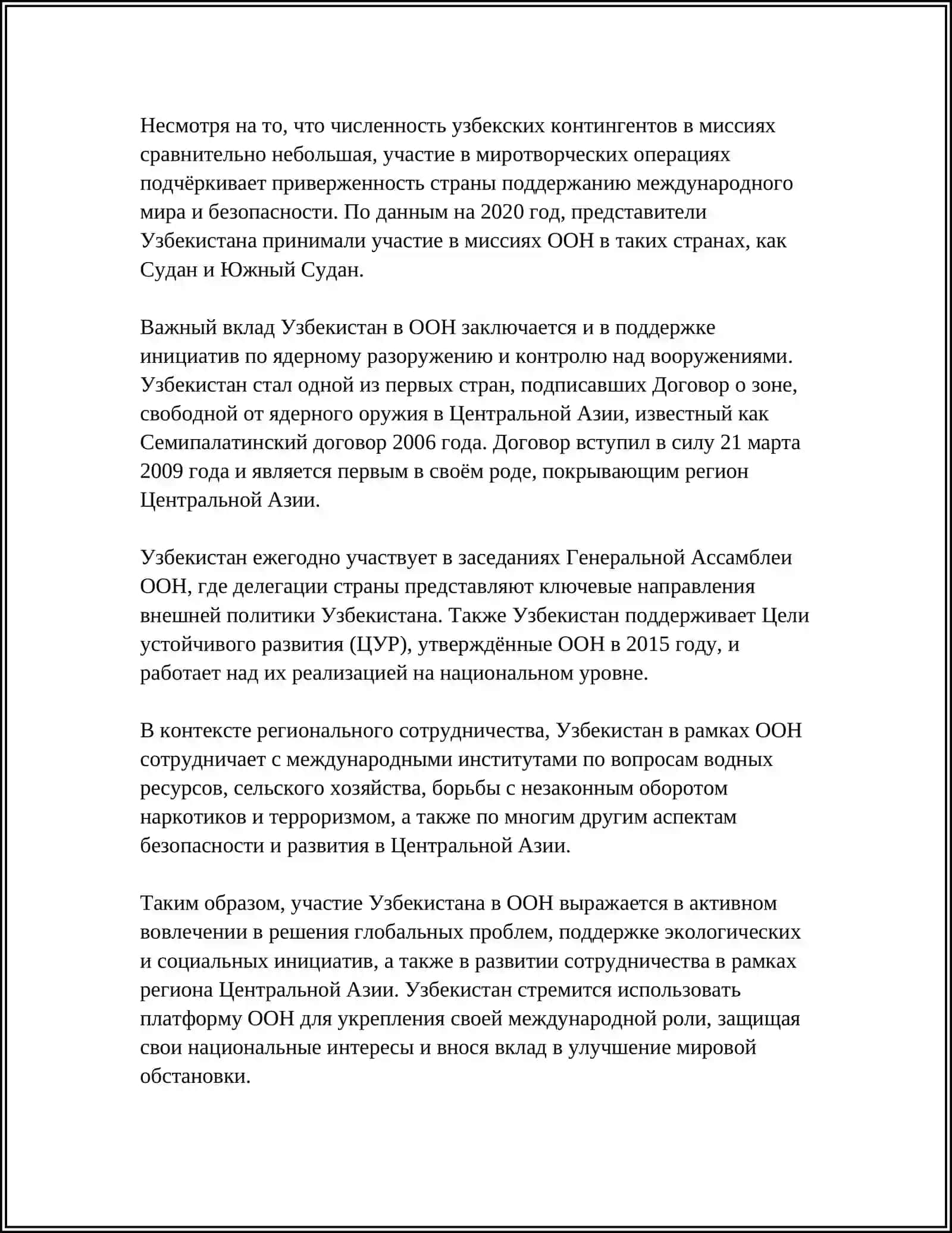 СОТРУДНИЧЕСТВО УЗБЕКИСТАНА С МЕЖДУНАРОДНЫМИ ОРГАНИЗАЦИЯМИ 4