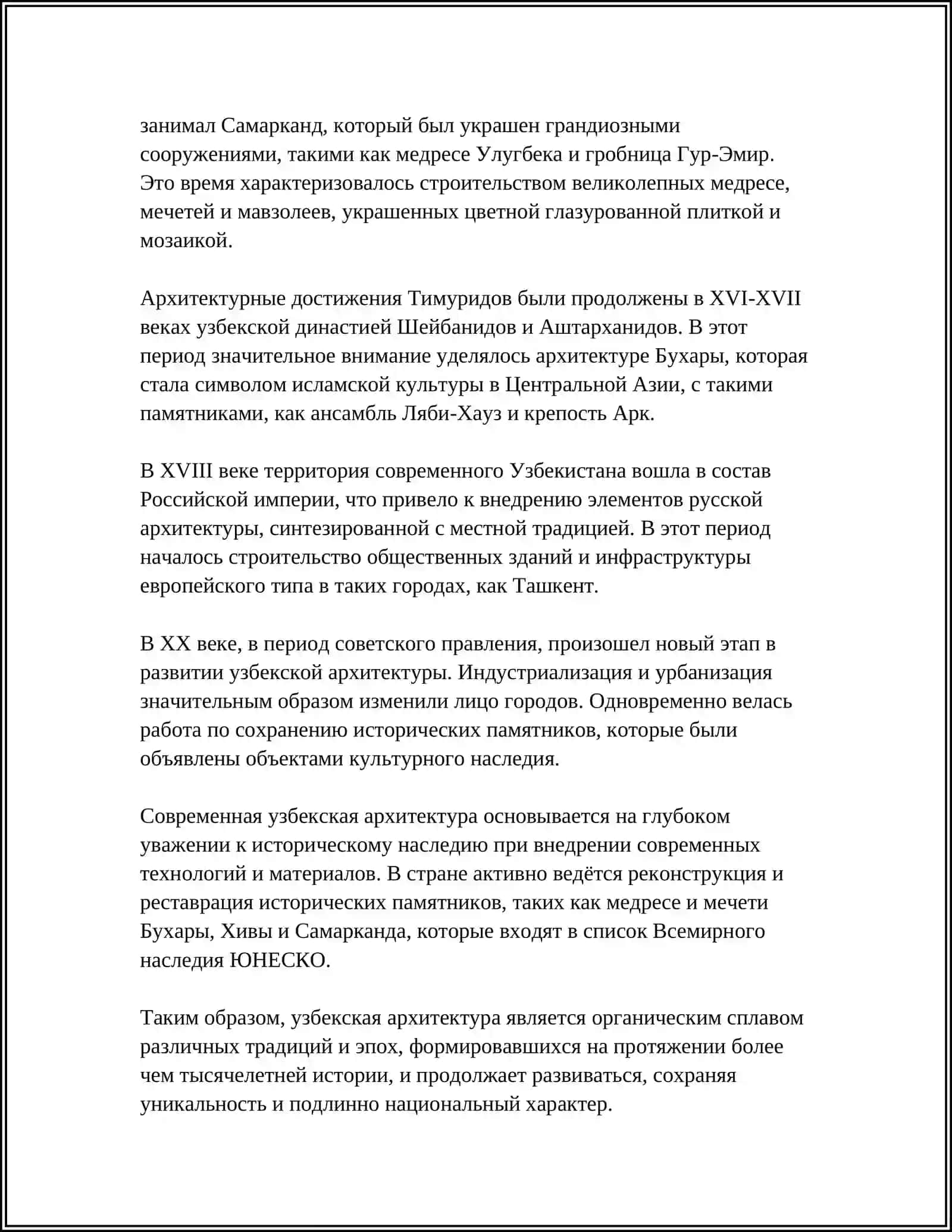 КУЛЬТУРА УЗБЕКИСТАНА 4