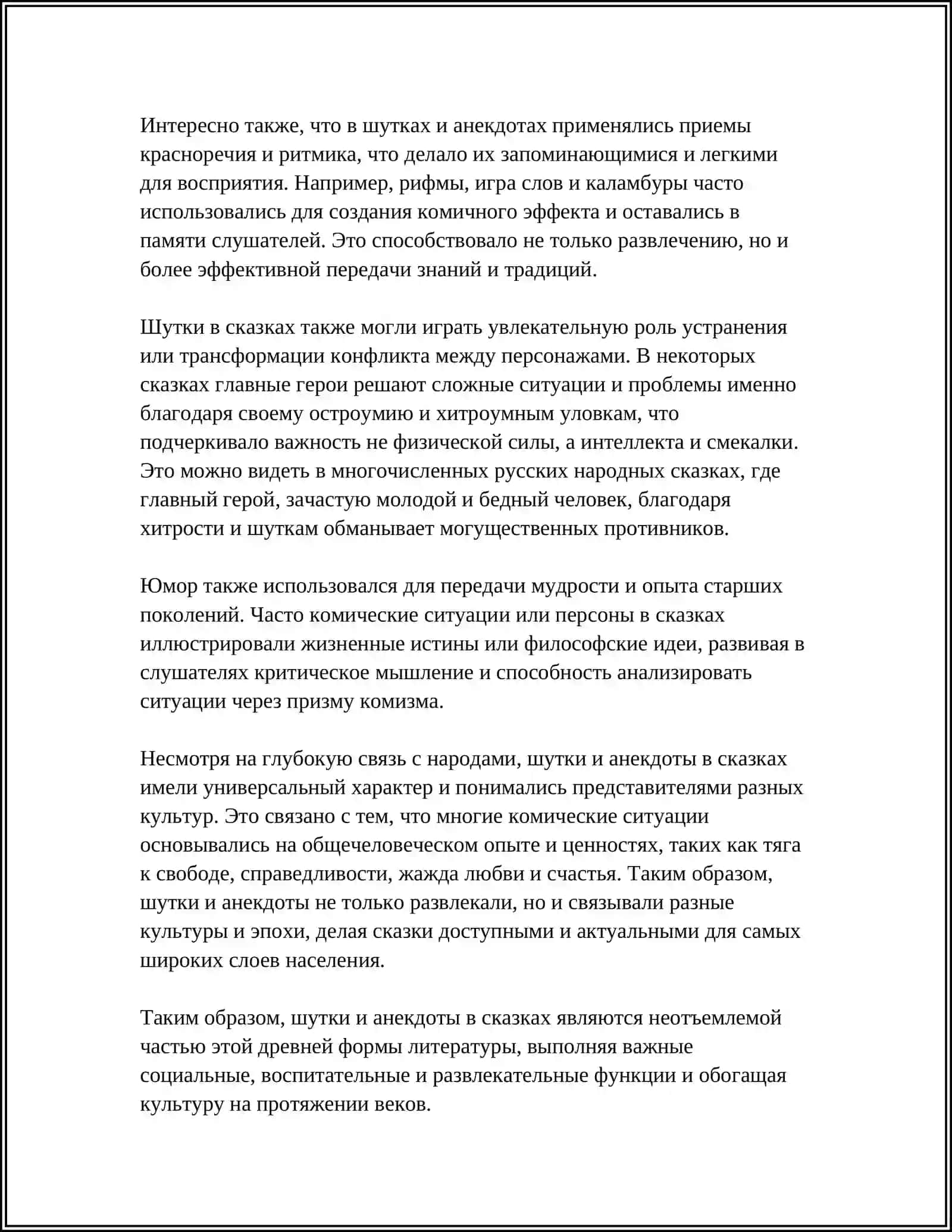 РОЛЬ ШУТОК И АНЕКДОТОВ В СОВРЕМЕННОМ СКАЗОК 4