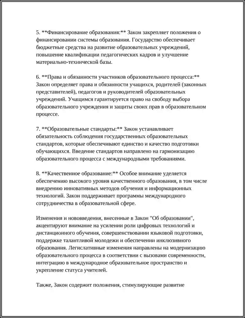 Закон Республики Узбекистан "Об образовании" 4