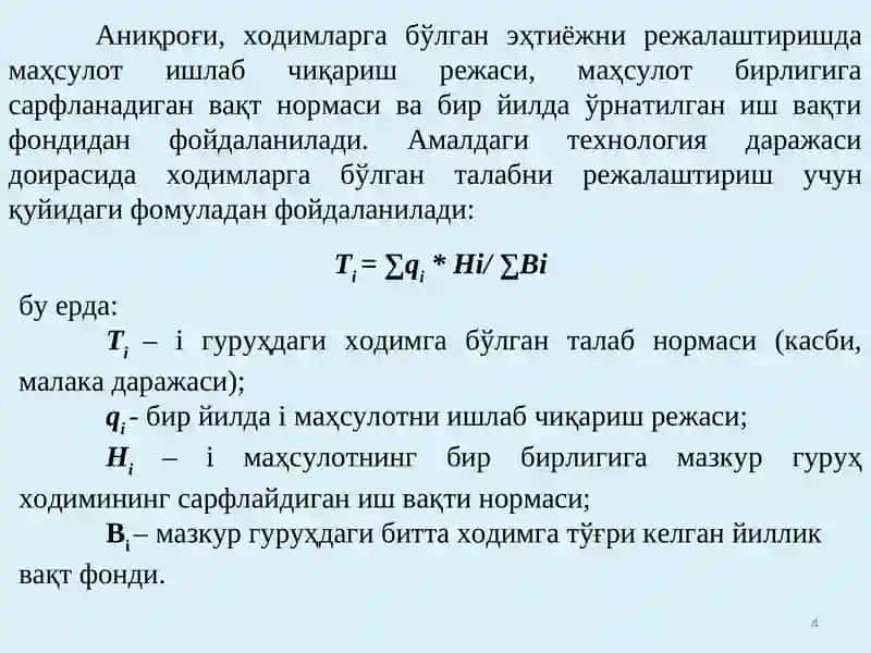 Ходимларни режалаштириш 4