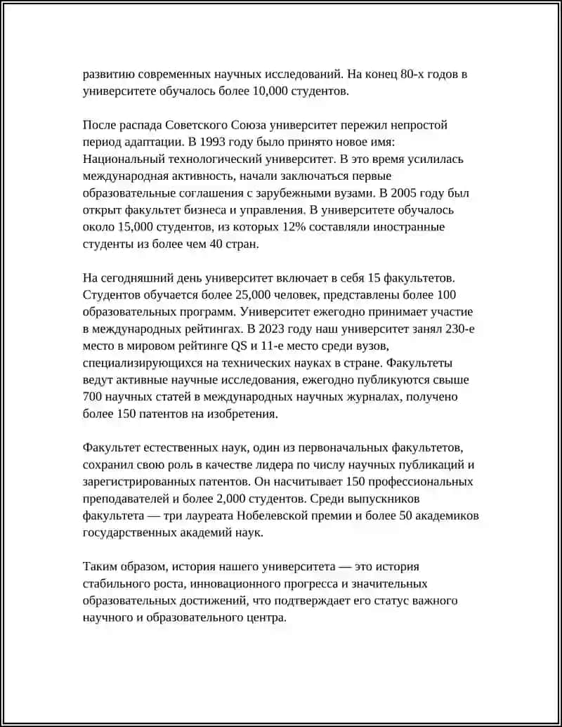 История нашего университета и его факультета 4