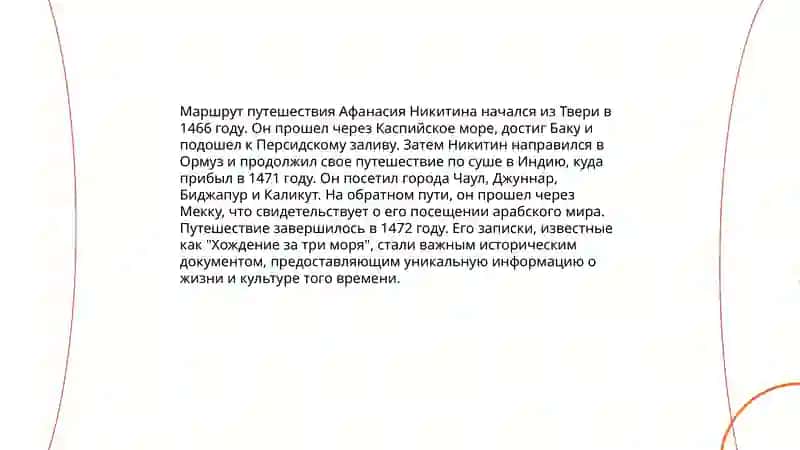 Хождение за три моря 4