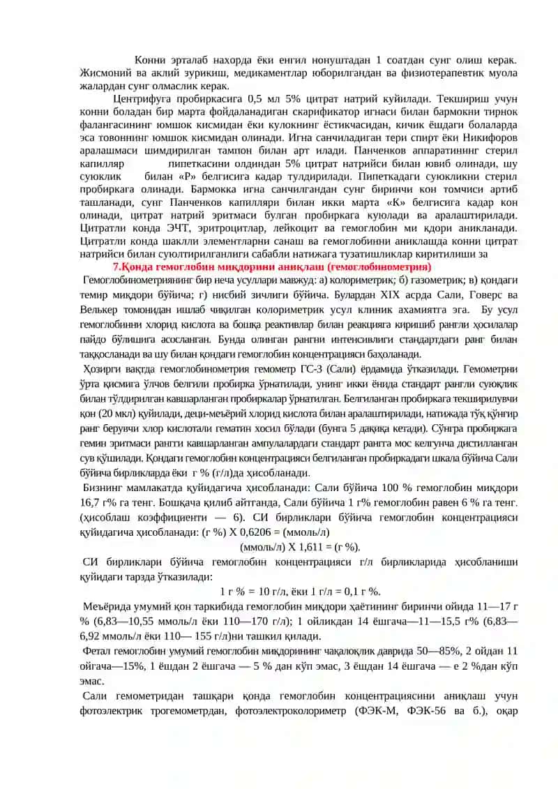 Гематология 4