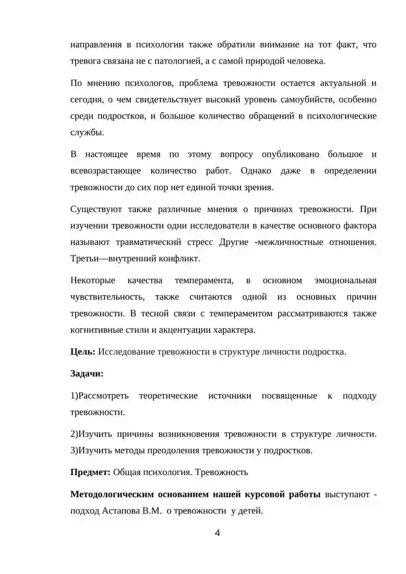 Тревожность в структуре личности подростка 4