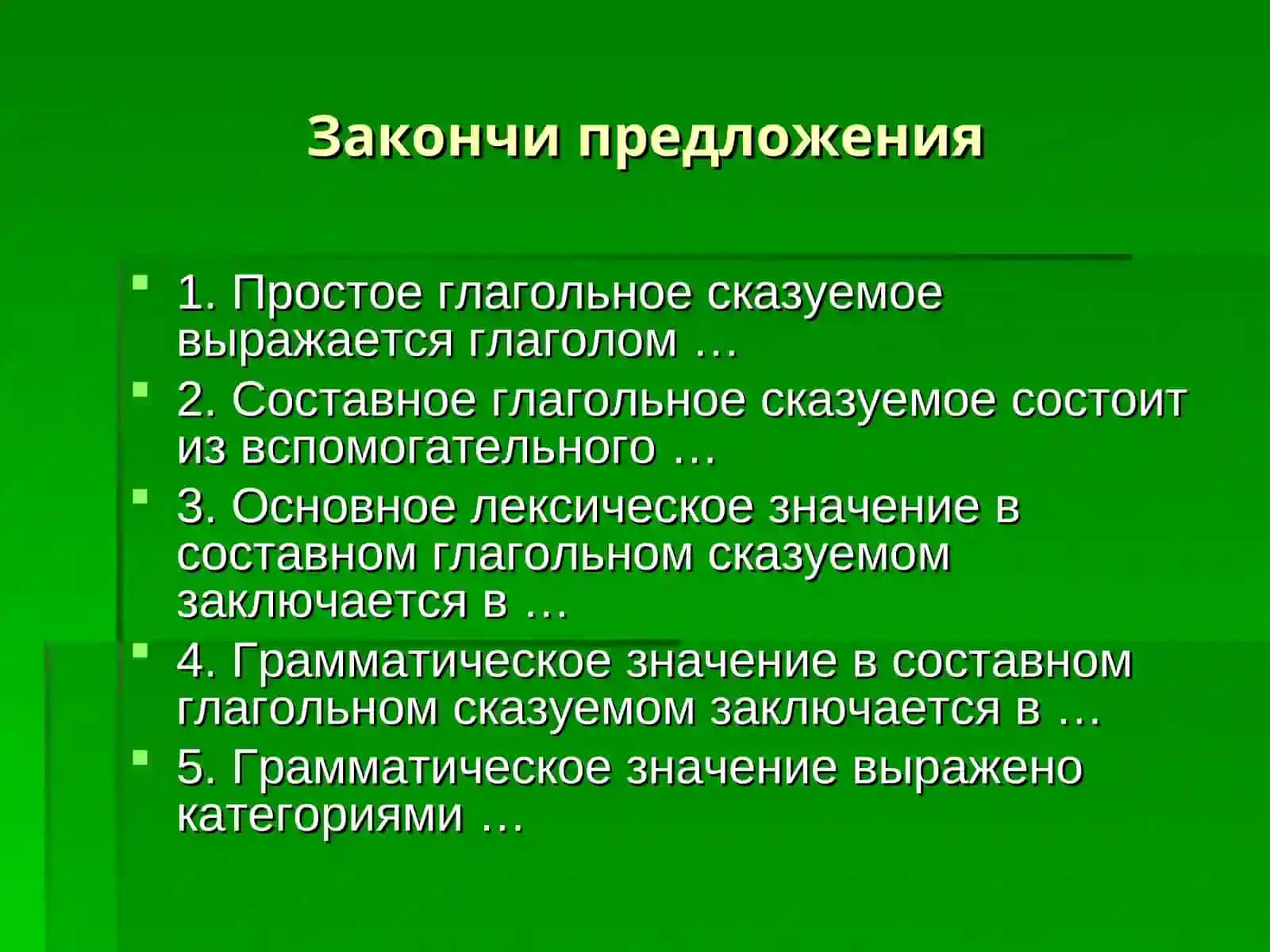 Урок русского языка в 8 классес интегрированным обучением. Составное глагольное сказуемое 4