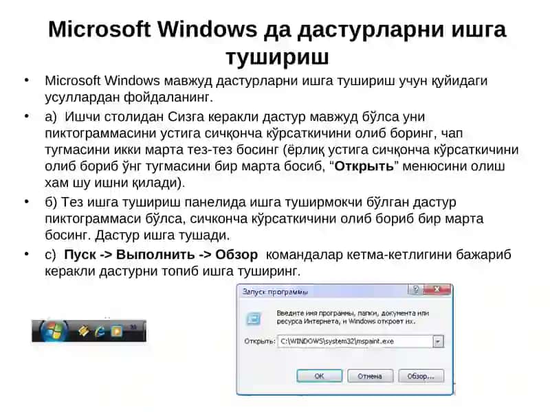 MS WINDOWSОПЕРАЦИОНТИЗИМИДА ИШЛАШ КЎНИКМАЛАРИ 4
