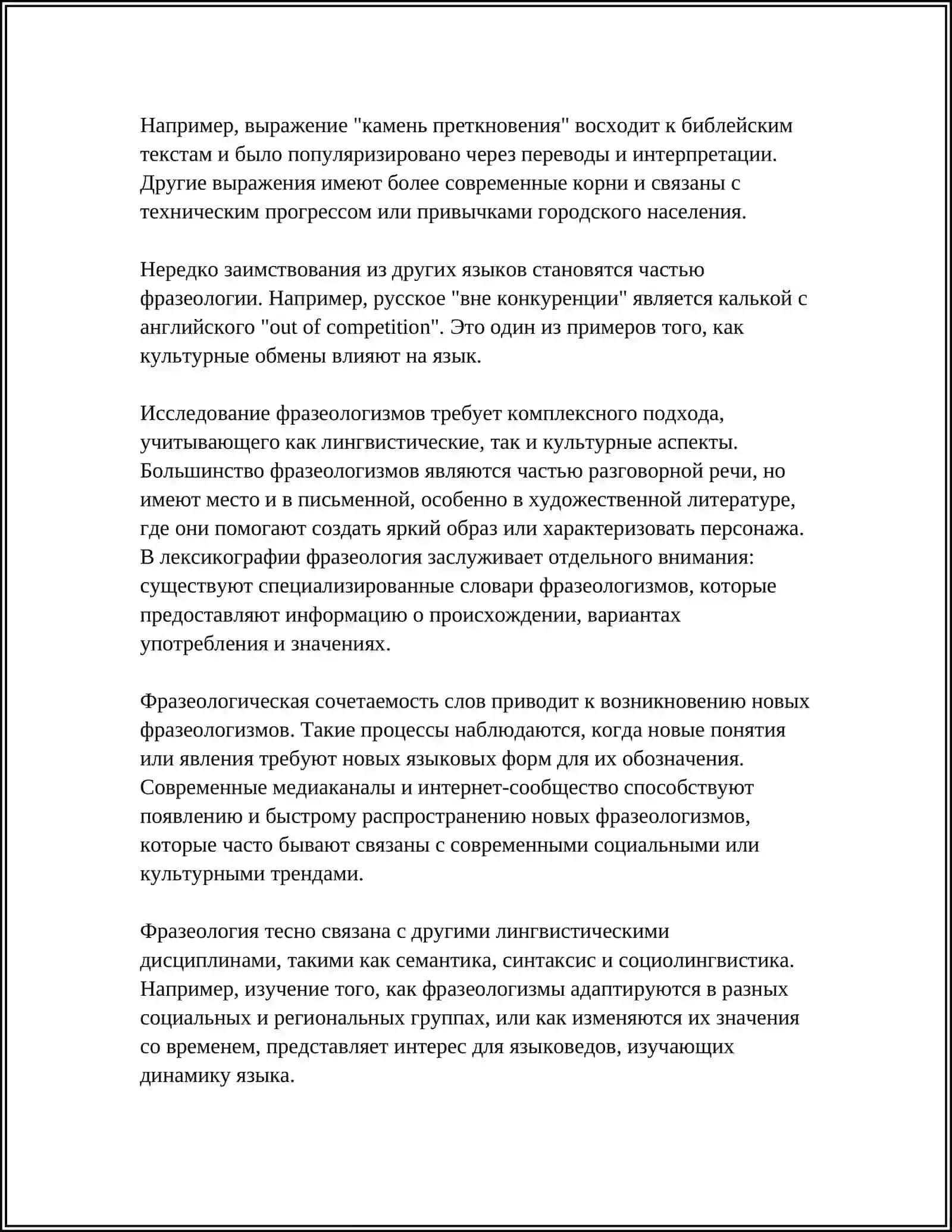 СЛОВАРНО ФРЕЗАЛАГИЧЕСКАЯ РАБОТА НА УРОКАХ ЛИТЕРАТУРЫ 4