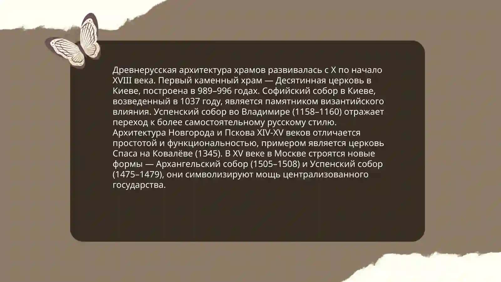 Культовая архитектура Киевской Руси 4