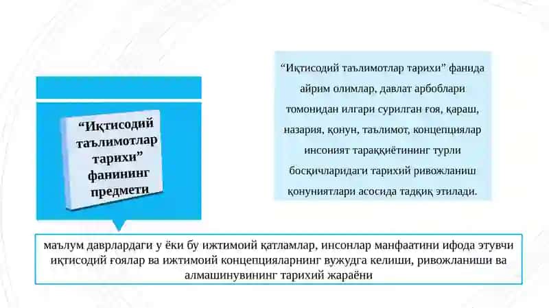 Иқтисодийтаълимотлартарихи 4