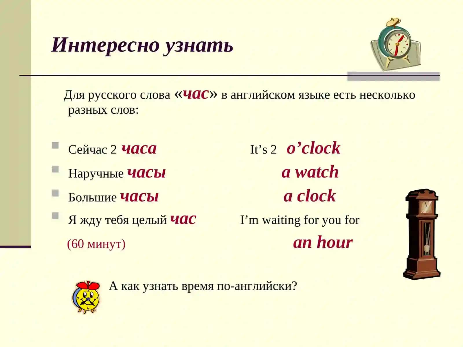 «Время по-английски» 4