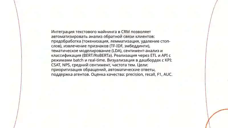 Разработка информационно-аналитической модели бизнес-процессов взаимодействия с клиентами 4