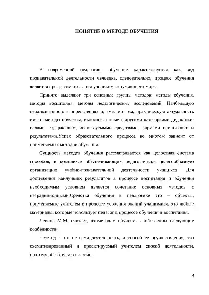 СОДЕРЖАНИЕ ОБУЧЕНИЯ В ПЕДАГОГИЧЕСКОМ КОЛЛЕДЖЕ 4