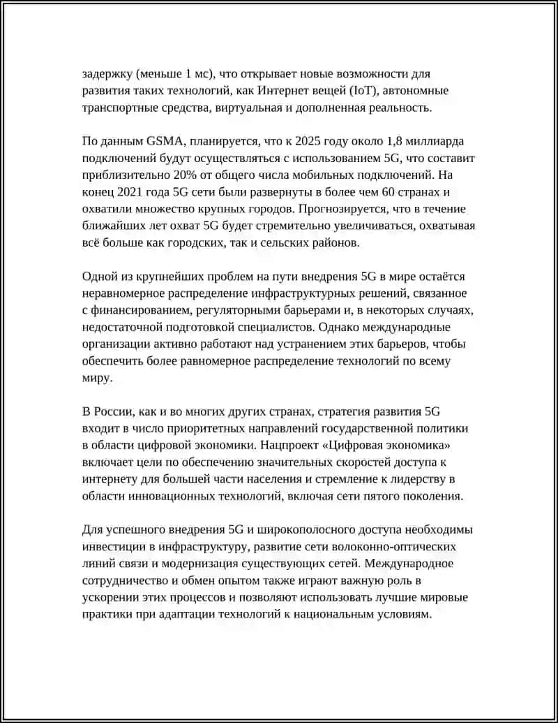 Информатизированное общество и его перспективы 4