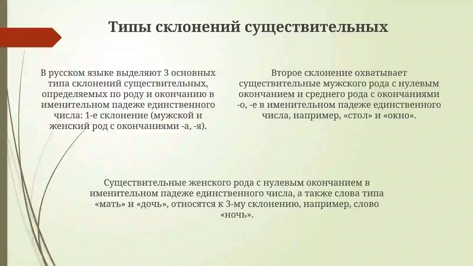 Склонение имен сушествителных 4