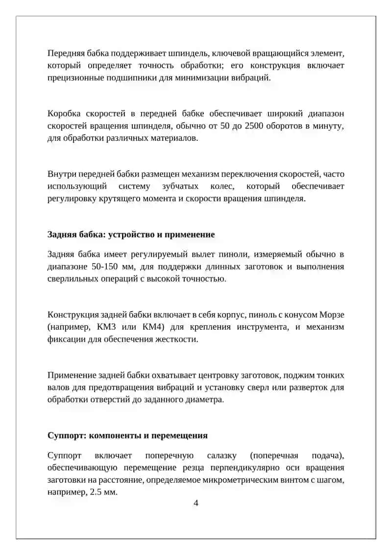 Токарные станки и их части 4