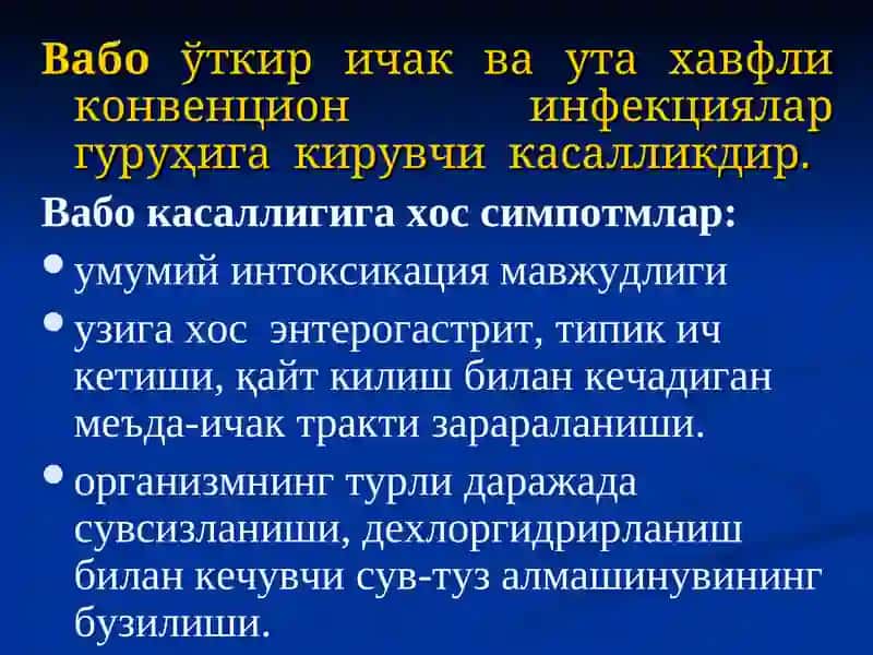 Ўта хавфли инфекцияларга 4