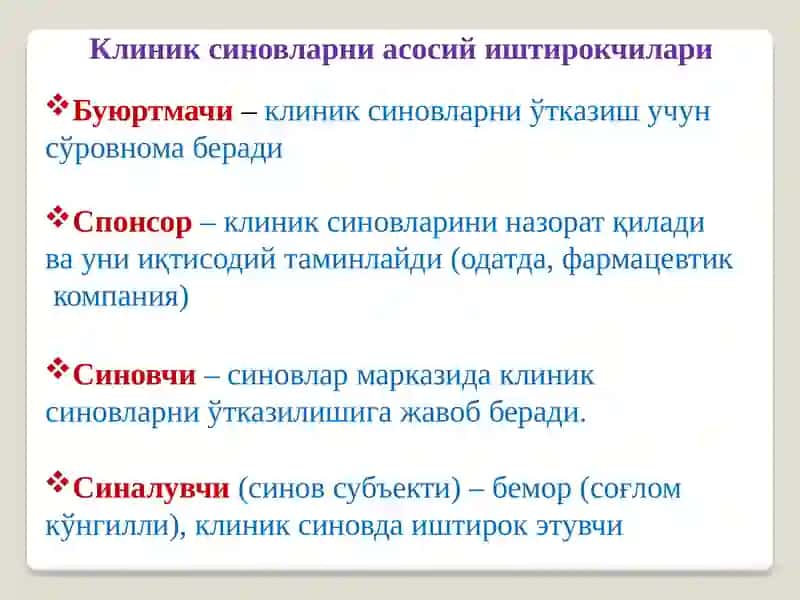 ДОРИВОСИТАЛАРИНИ (ДВ)ИСТЕЪМОЛГА КИРИТИШ БОСҚИЧЛАРИ 4