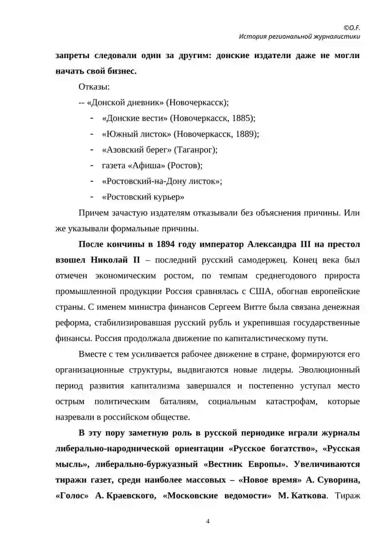 История региональной журналистики 4