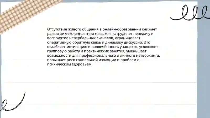 Интернет и образование.Онлайн образование:преимущество и недостатки 4