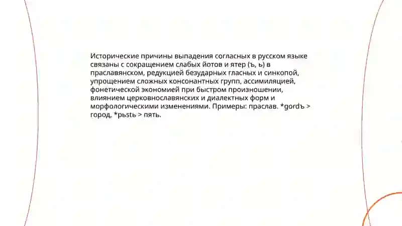 Непроизносимые согласные 4