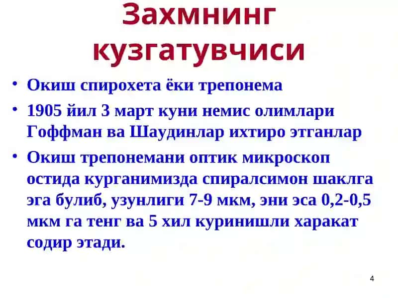 Захм Касаллиги 4