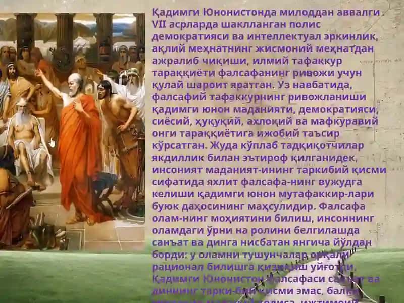 Кадимги юнонистон ва римдаги илк фалсафий билимлар 4