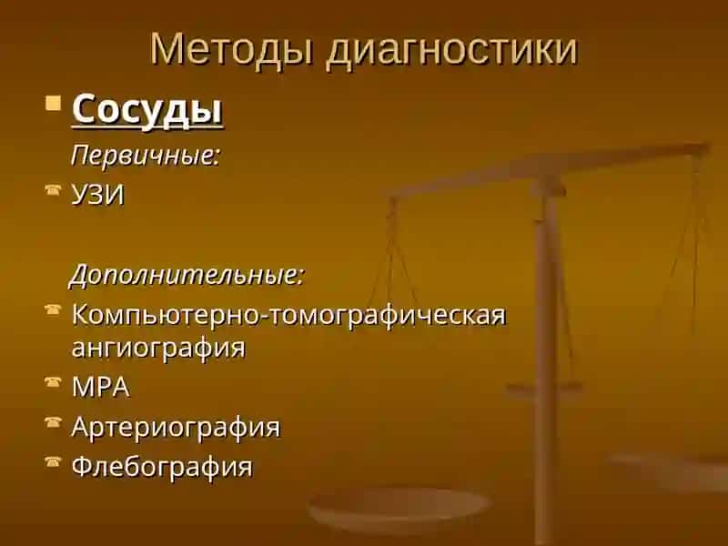 Лучевая диагностика заболеваний сердечно-сосудистой системы 4