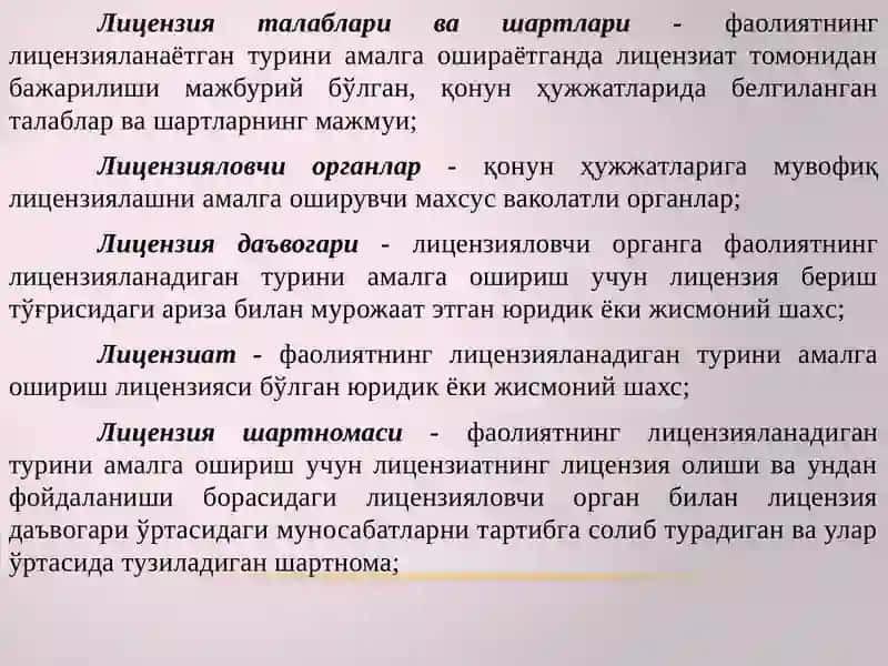 Интеллектуал мулкни лицензиялаш 4