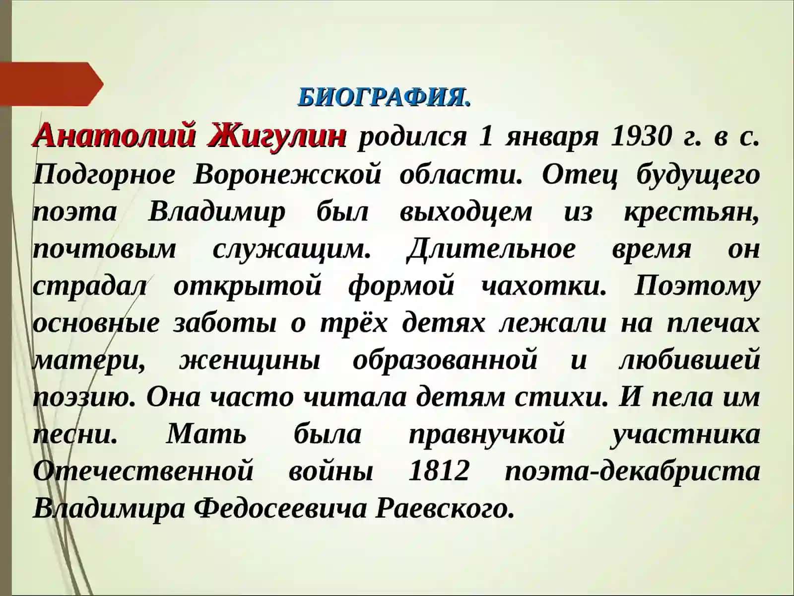А. Жигулина. «Чёрные камни» 4