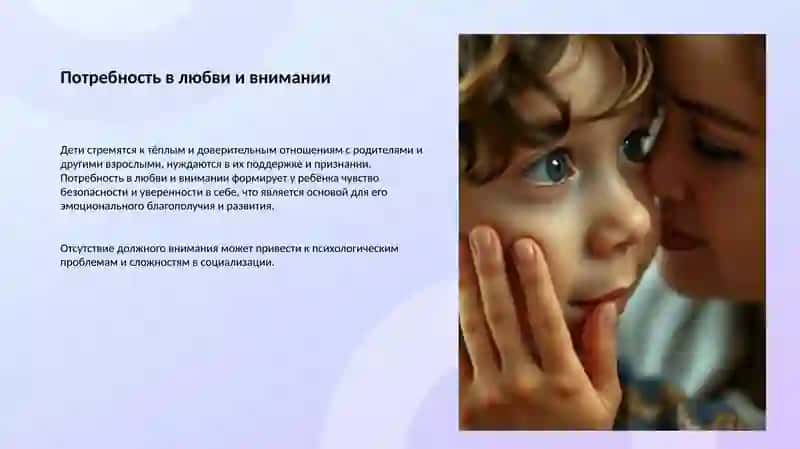 Детские желания и потребности 4