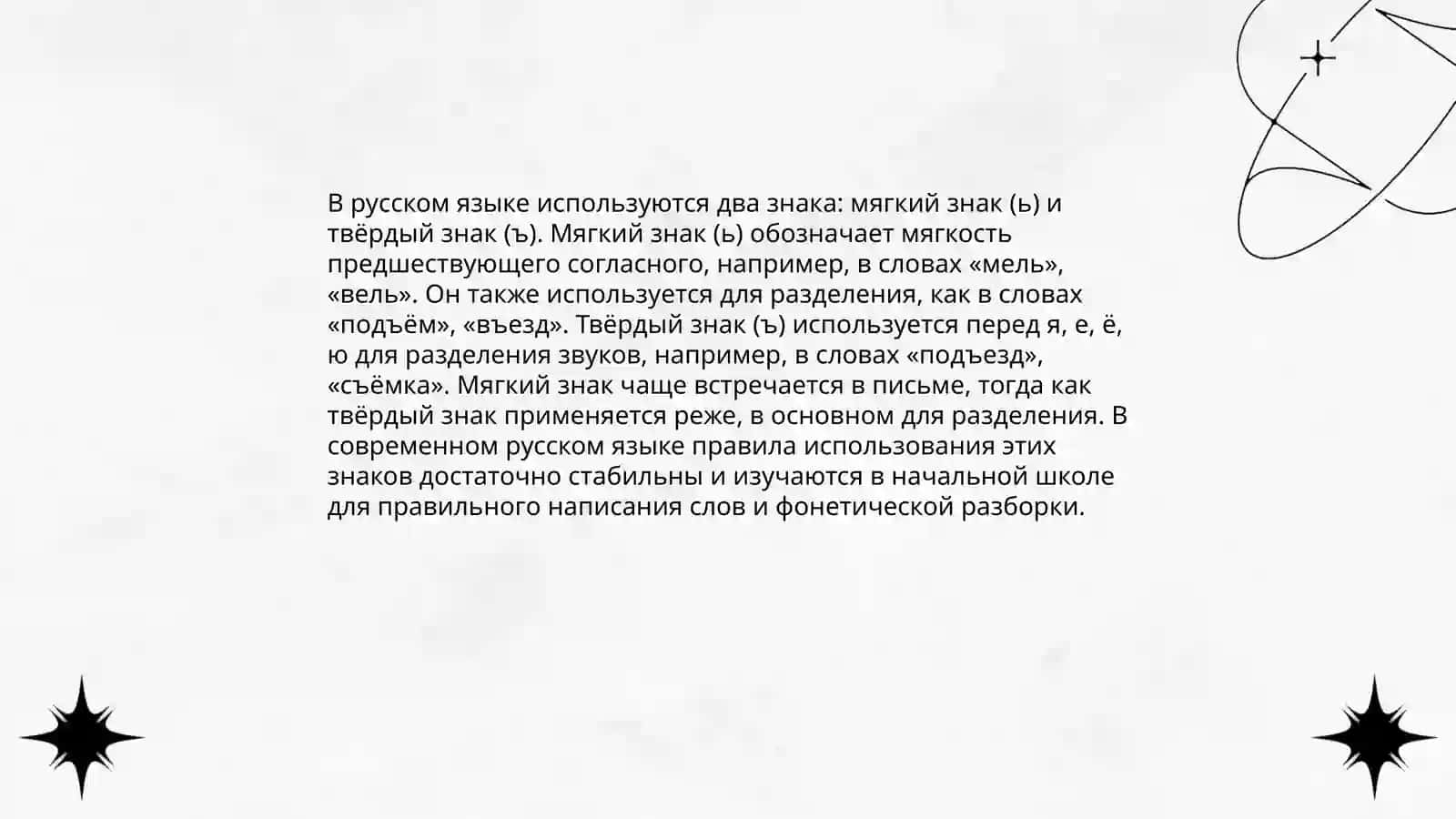 Орфография 4