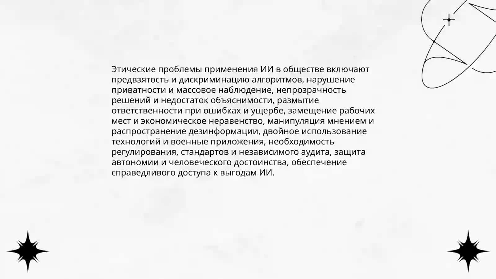 Искусственный интеллект в развитии общества 4