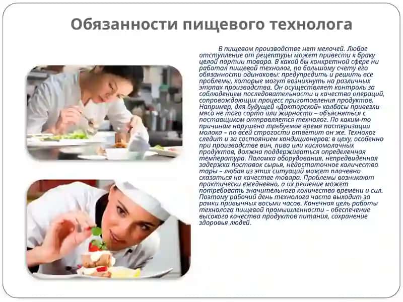 МОЯ ПРОФЕССИЯ – ПИЩЕВОЙТЕХНОЛОГ 4