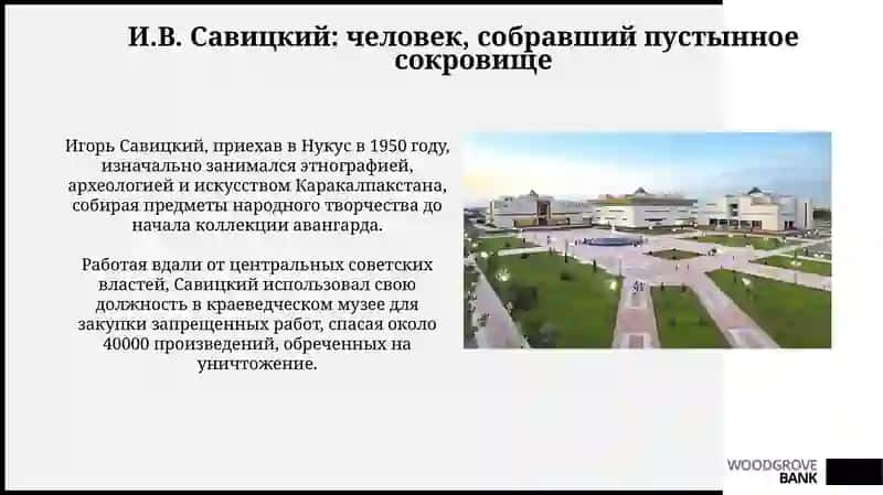 Музей Савицкого и русский авангард 4