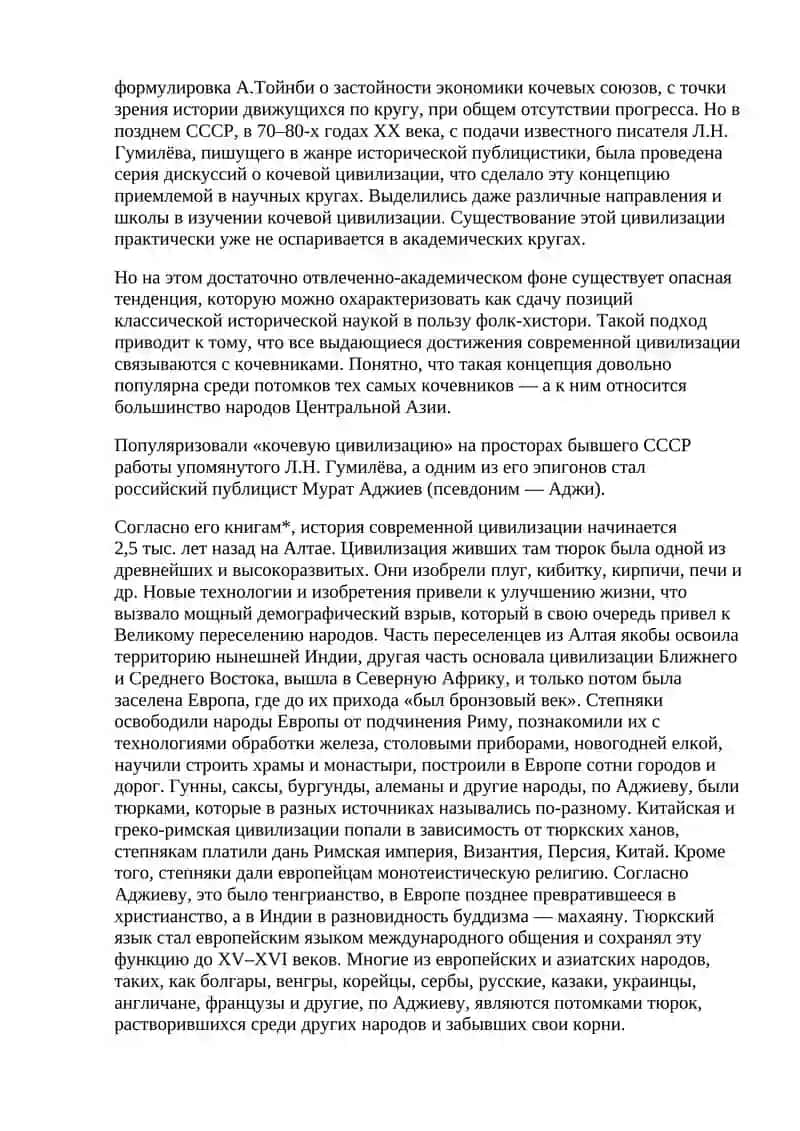 Исторические мифы стран Средней Азии 4