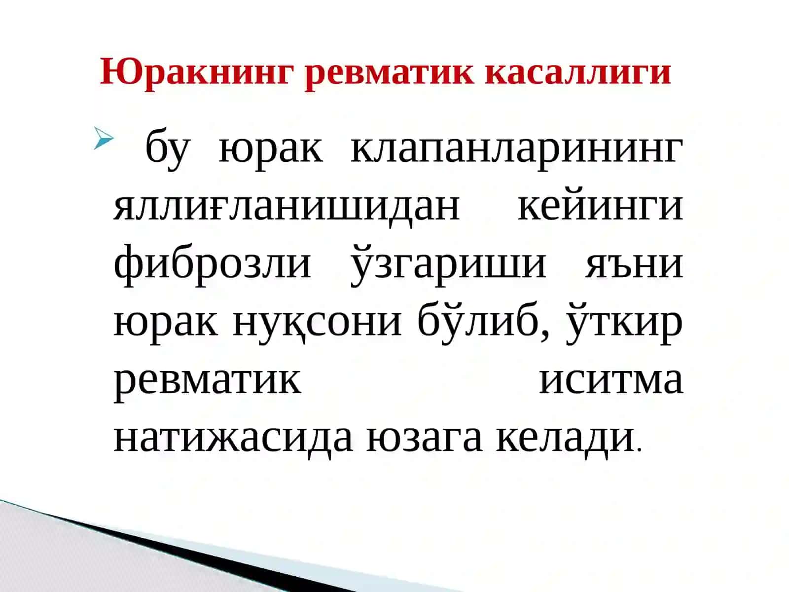 Болаларда үткир ревматик иситма 4