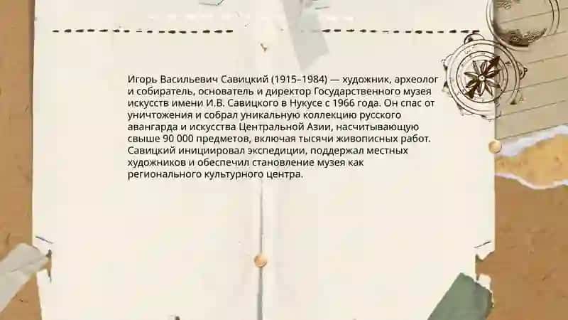 Музей И.В. Савицкого 4