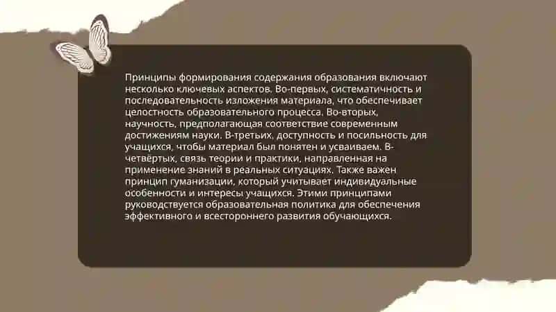 Содержание образования 4