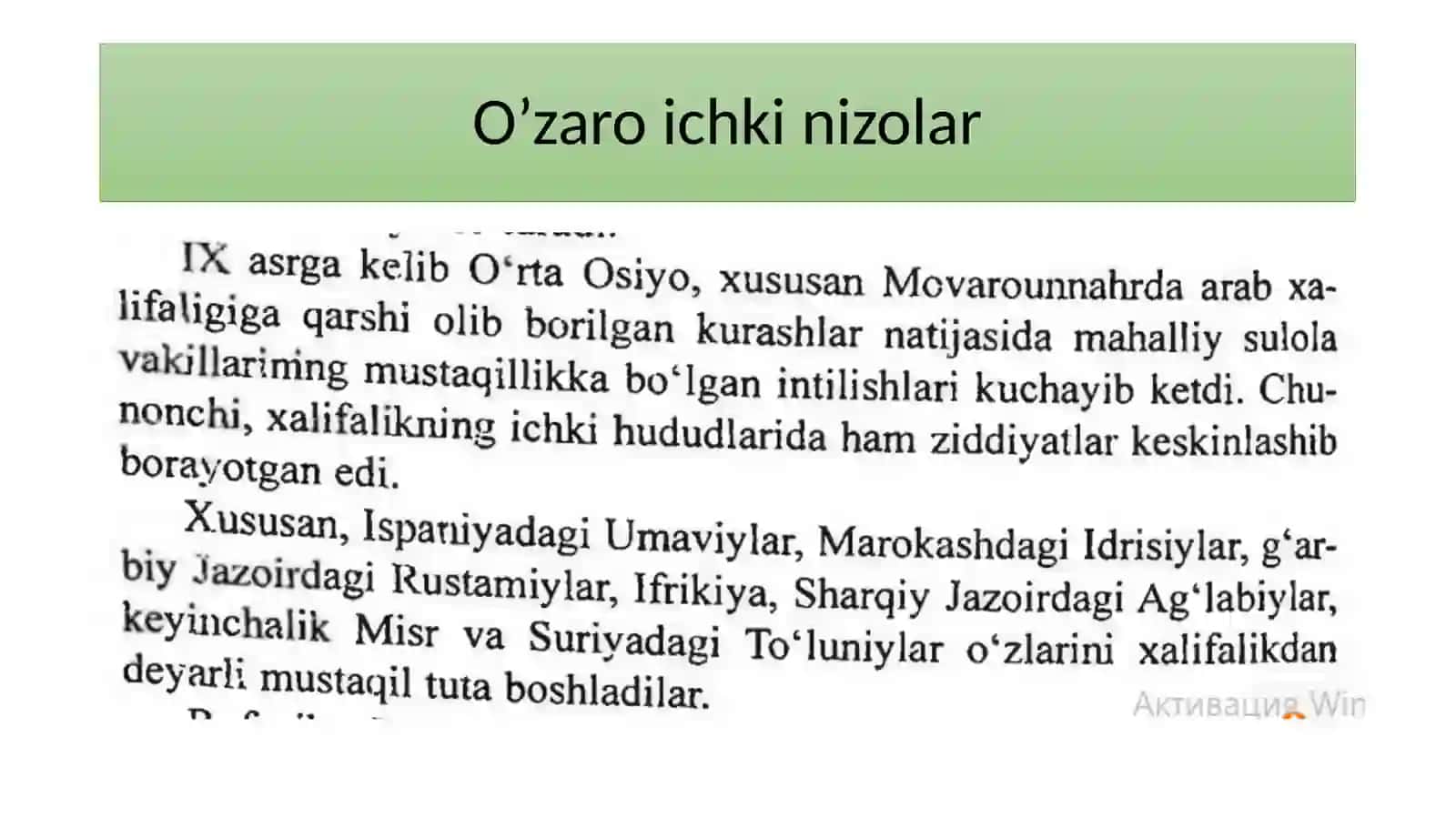 ТОҲИРИЙЛАР ДАВЛАТИ (821–873) 4