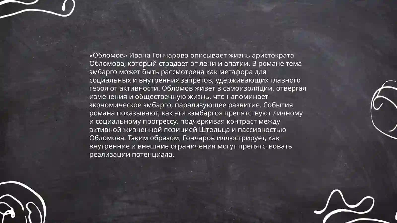 Д. Фонвизин — «Недоросль» 4