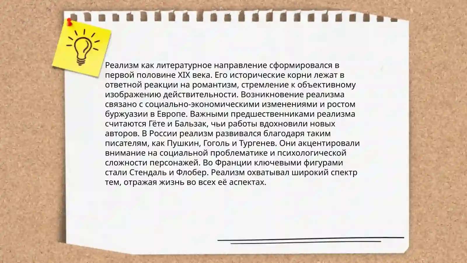 Реализм как художестивенная система: теория, творческие принципы 4