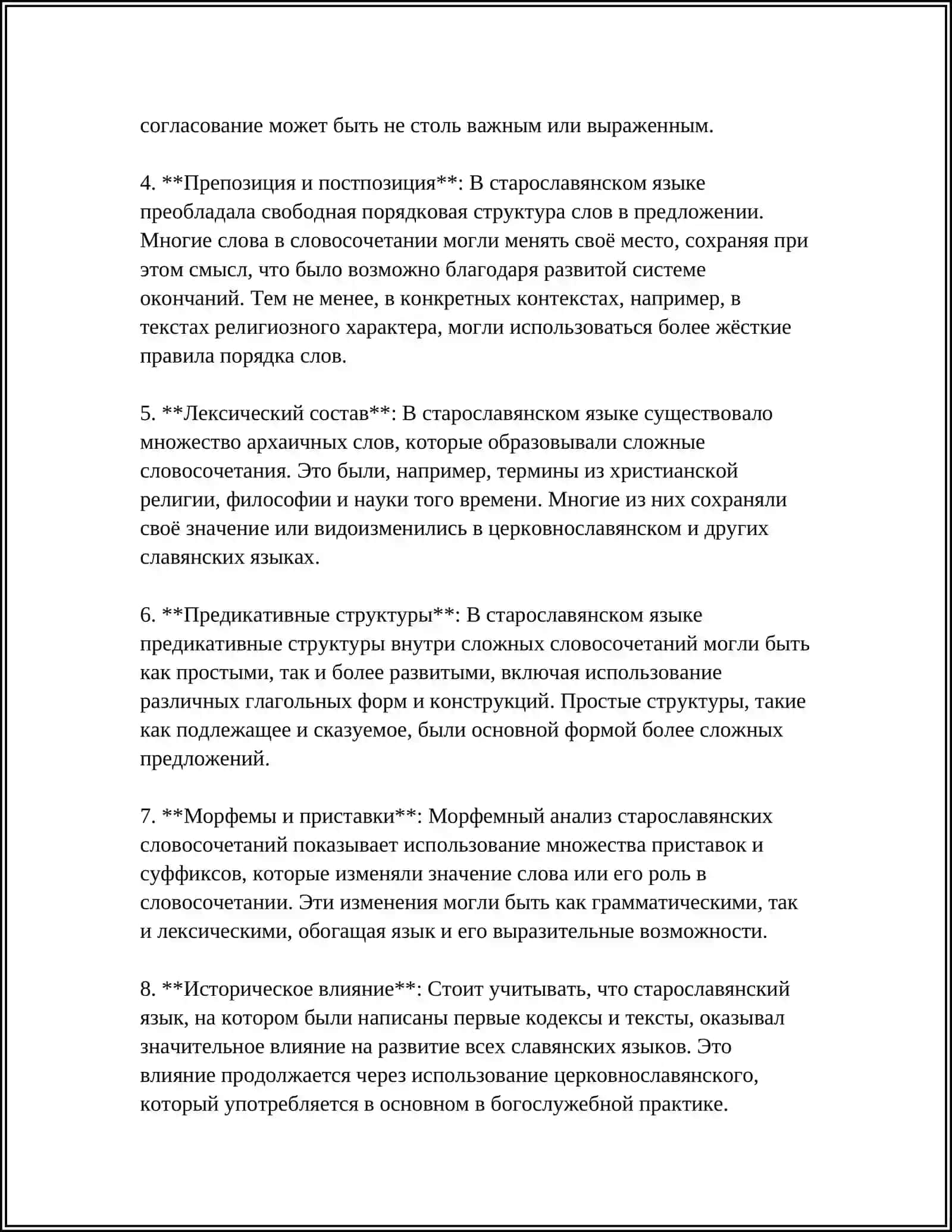 СИНТАКСИС СТАРОСЛАВЯНСКАЯ ЯЗИКА 4