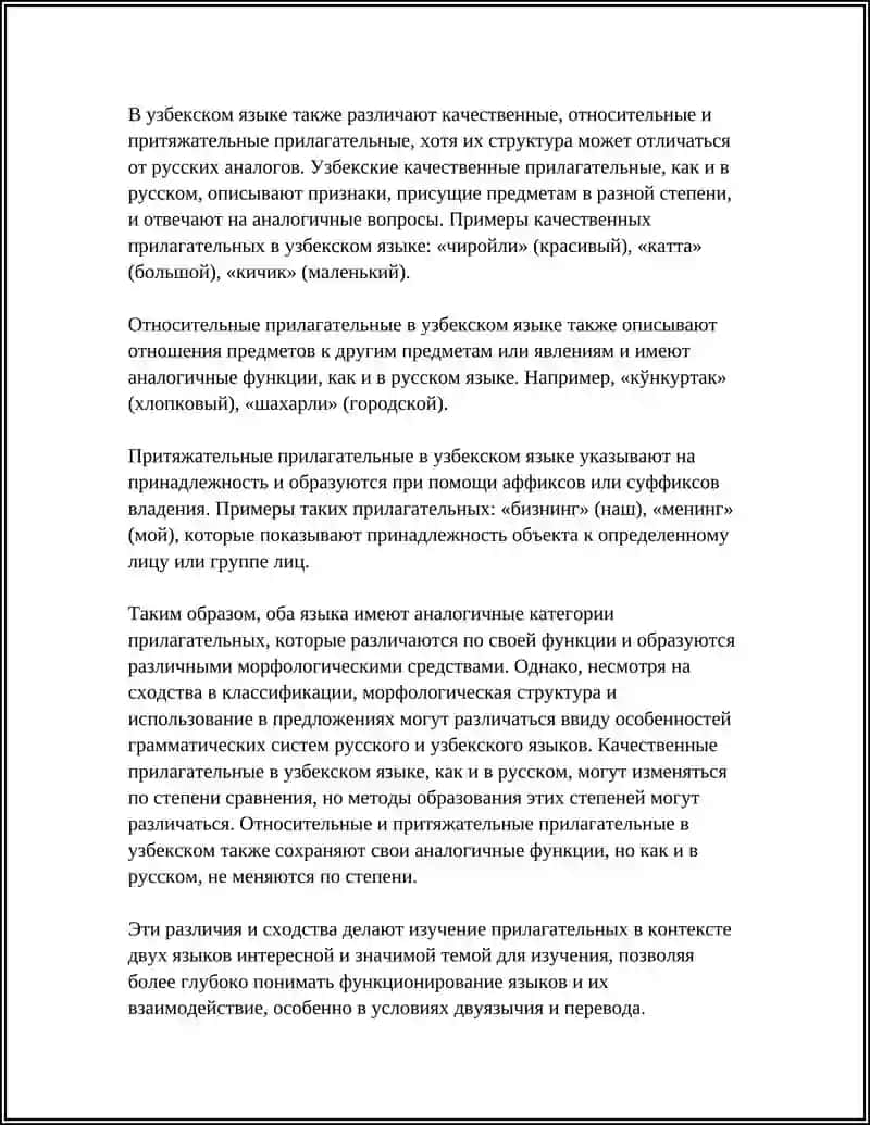 Классификация имён прилагательных: качественные, относительные и притяжательные в русском и узбекском языках 4