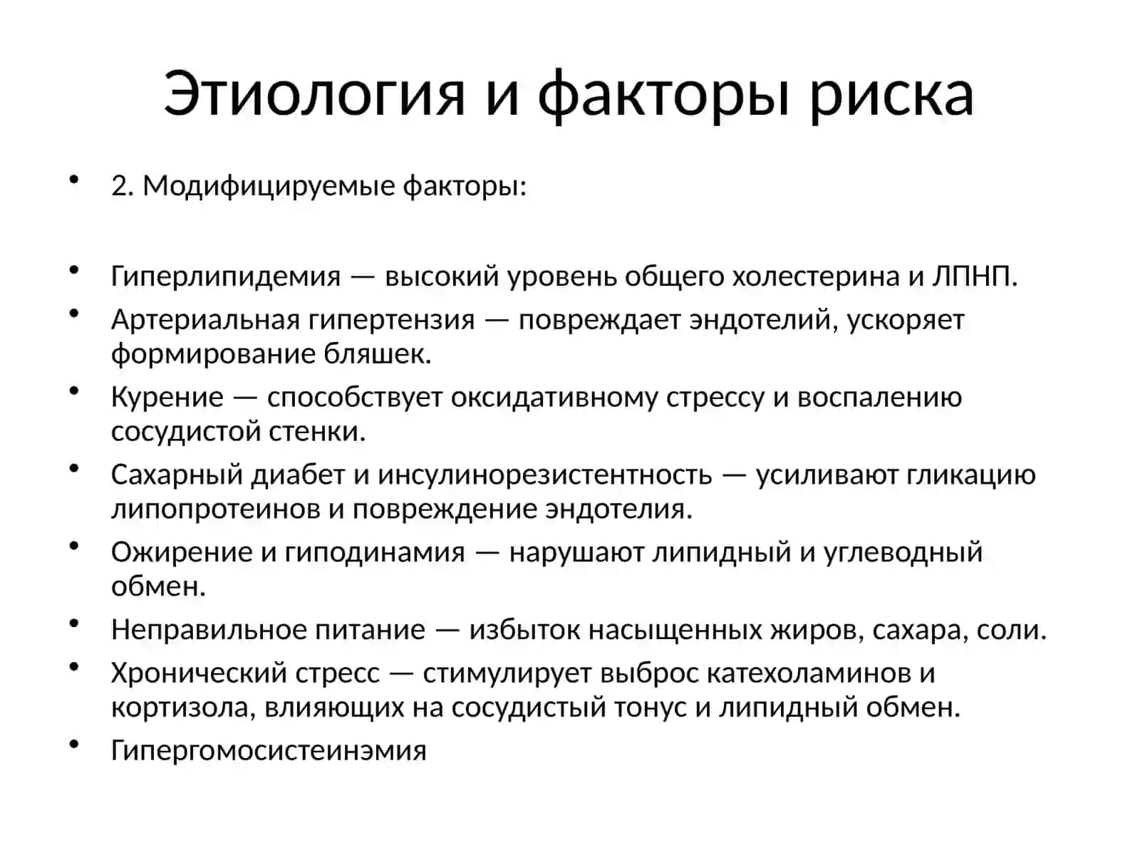 Атеросклероз 4