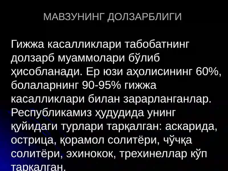 Гижжа касалликлари ва унинг асоратлари 4