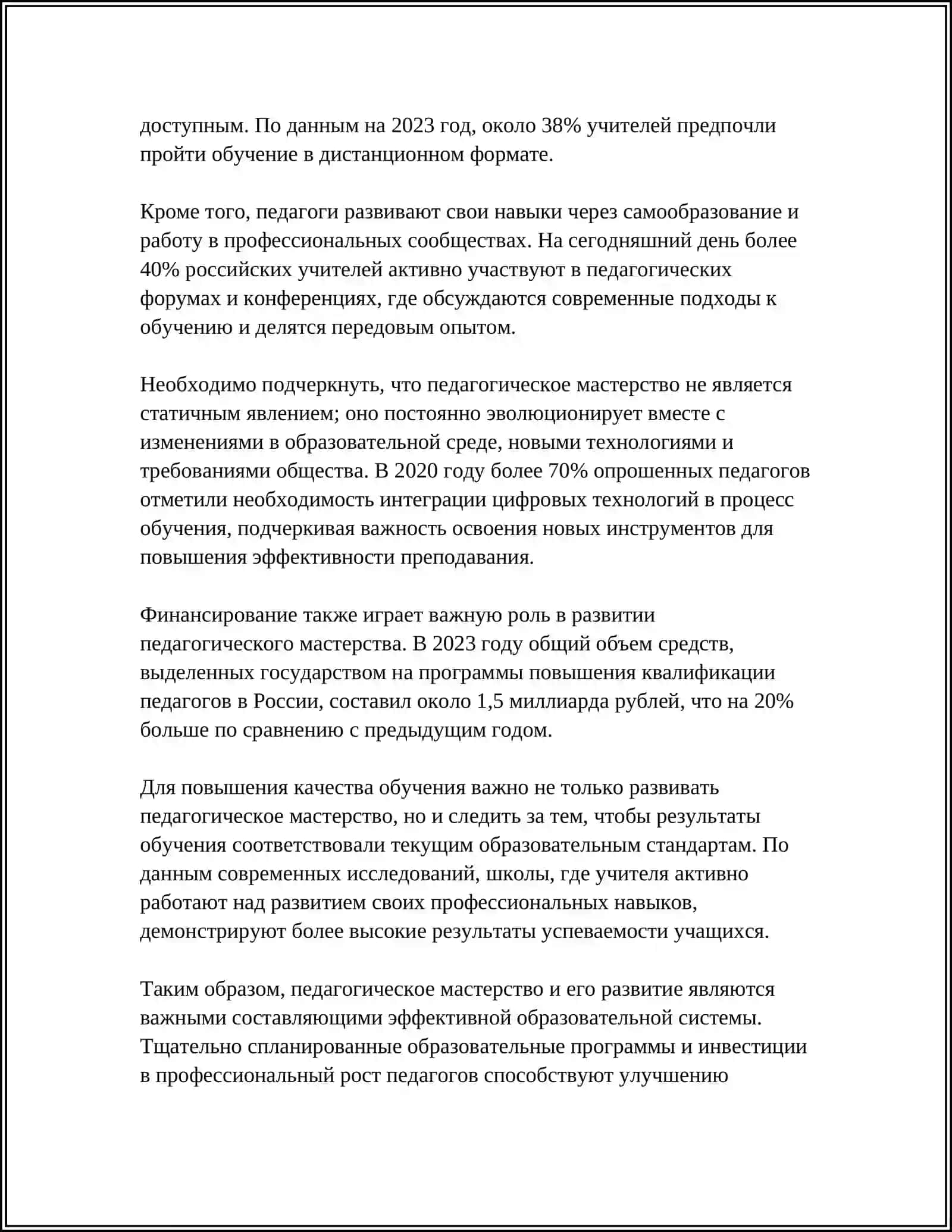 РАЗВИТИЕ КАЧЕСТВ ПРОФЕССИОНАЛЬНОЙ КОМПЕТЕНТНОСТИ УЧИТЕЛЯ 4