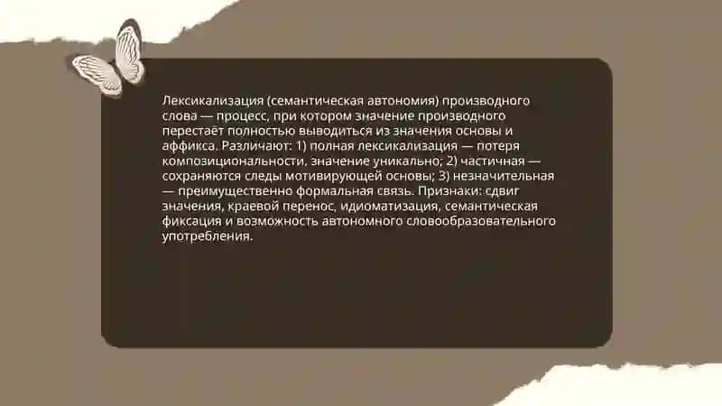 Перечислите основные типы формально-смысловых отношений между производящими и производными словами 4