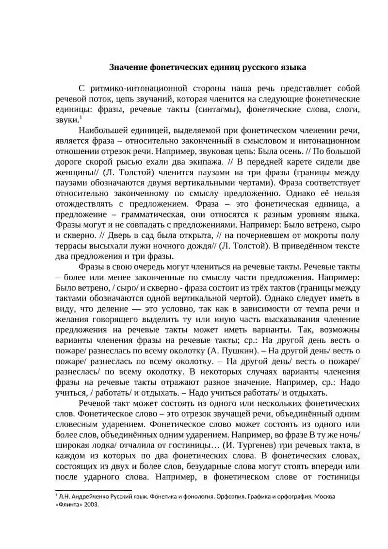 Суперсегментные фонетические единицы русского языка 4