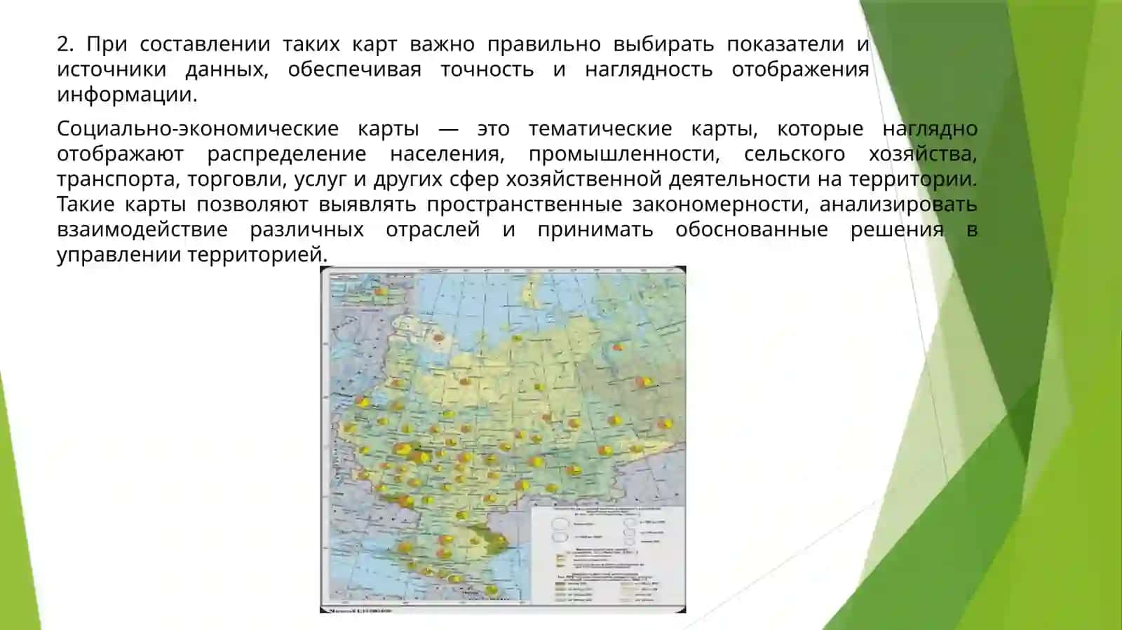 Особенности составления и генерализации социально-экономических карт 4